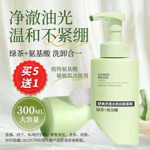 Green Tea Oil Control Amino Acid Cleansing Mousse Moisturizing Blackhead Removal Facial Cleanser Facial Cleanser Shrinks Pores for Boys and Ladies