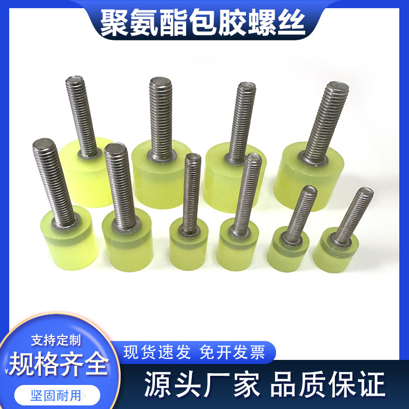 New Polyurethane-Coated Screws, Shock-Absorbing and Anti-Collision Screws, Stainless Steel Screw Buffer, Polyurethane Head Bolts 5m6m