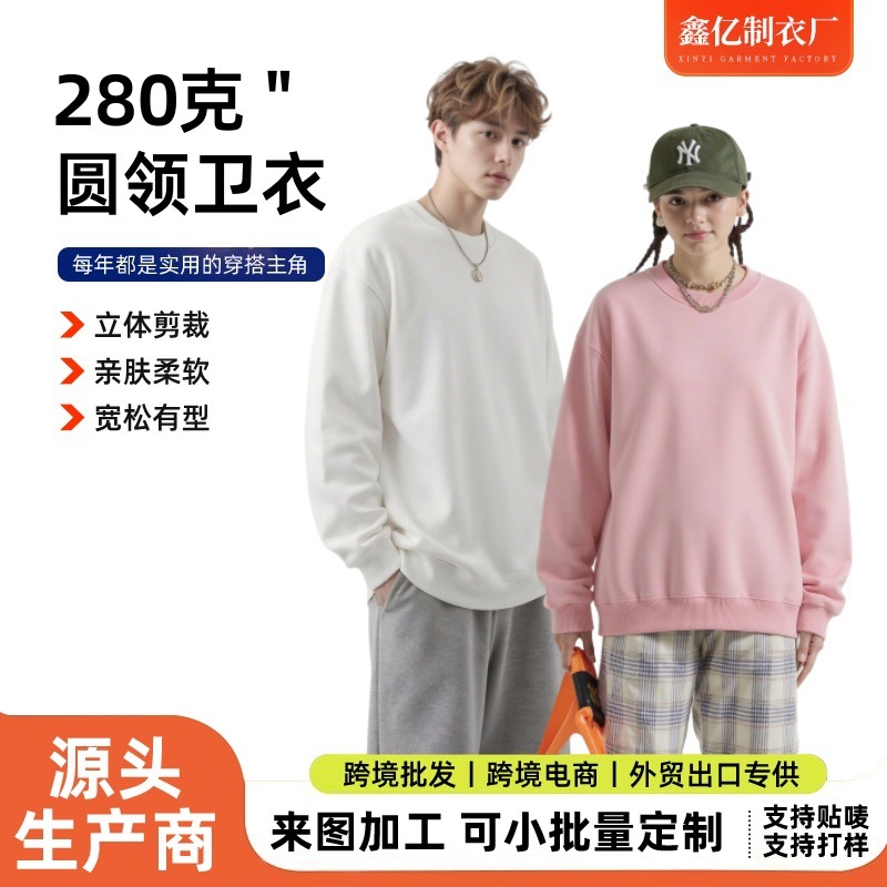 亚马逊跨境重磅280g圆领卫衣男女同款宽松百搭卫衣批发可印LOGO