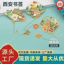 陕西历史博物馆文创中国风金属书签西安城市旅游景区印象书签礼物