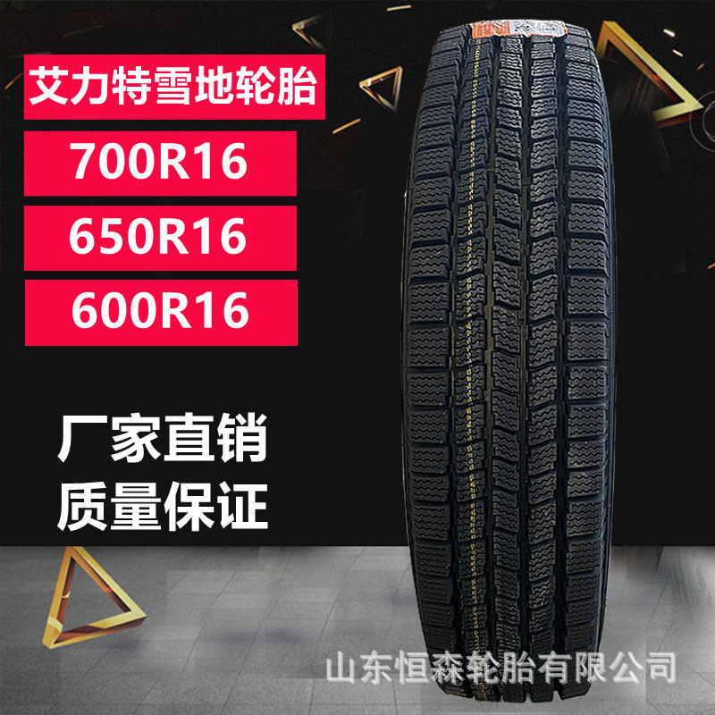 艾力特700R16冬季防滑雪地轮胎12层级  175/70R14 185R14卡车轮胎