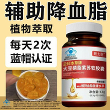 顾太医大豆磷脂紫苏软胶囊辅助降血脂中老年人维持血脂健康代发