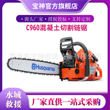 C960切割锯混凝土切割链锯应急救援装备汽油金刚石链锯
