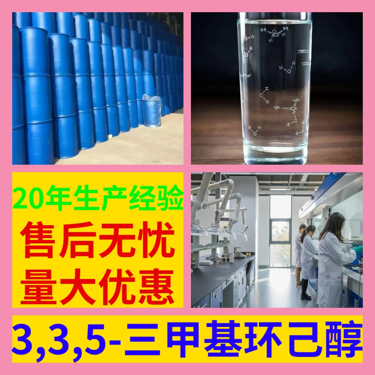3,3,5-三甲基环己醇 实力商家20年生产经验多用途99%含量福建浙江