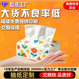 抽纸定制纸巾加油站软包纸巾可印logo卫生纸定做跨境广告宣传