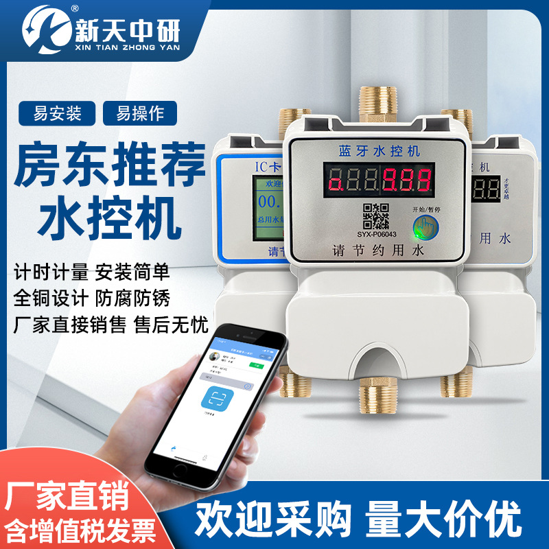 学校浴室水控刷卡机澡堂插卡取水控水器一体式水表智能ic卡水控机
