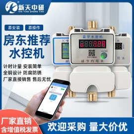 学校浴室水控刷卡机澡堂插卡取水控水器一体式水表智能ic卡水控机