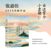 云边有个小卖部 张嘉佳著 2018全新作品 湖南文艺出版社