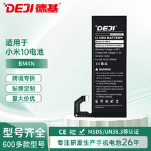 德基适用小米系列手机电池小米10S/10Lite/10Pro手机内置电池批发