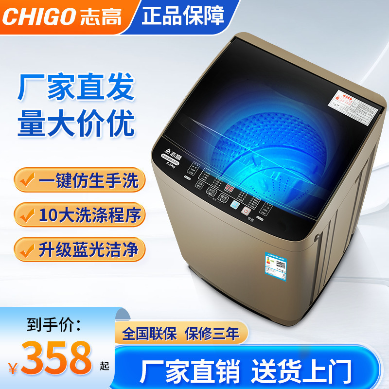 志高洗濯機全自動家庭用8-15kg小型脱水波輪付き洗濯機小全自動寮用|undefined