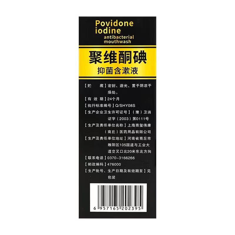 Shangyuan ポビドンヨードマウスウォッシュ口腔と口臭をきれいにする複合マウスウォッシュ 300ml|undefined
