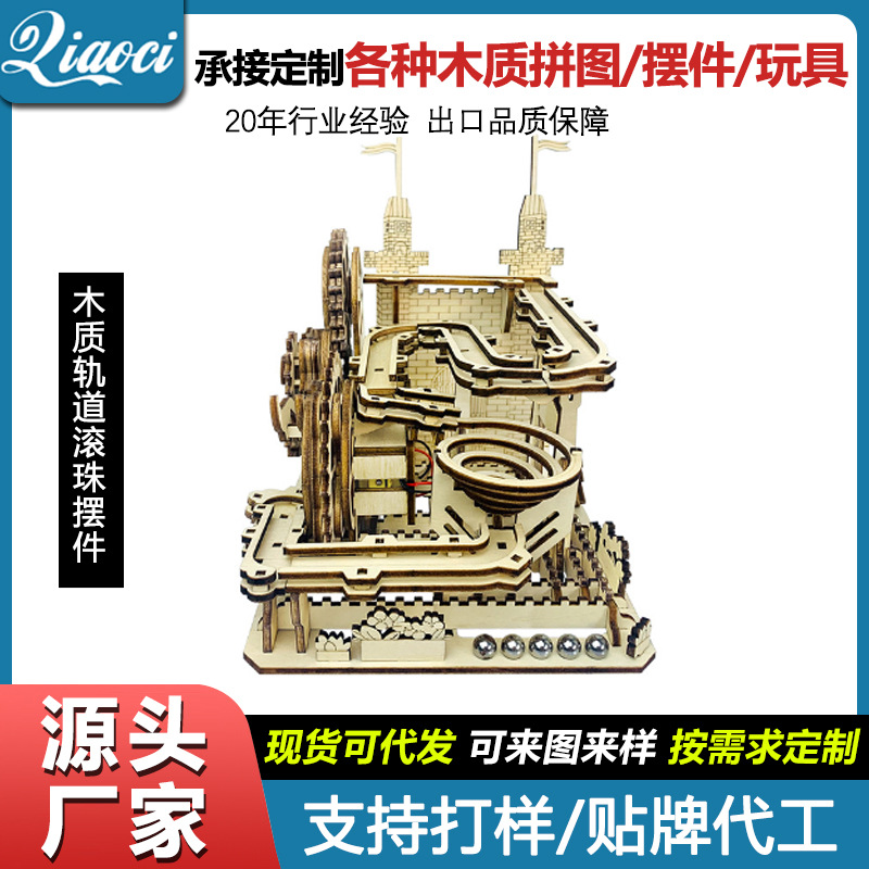 Wooden Castle track ball ornaments handmade diy assembled model children's puzzle puzzle decompression toys wholesale