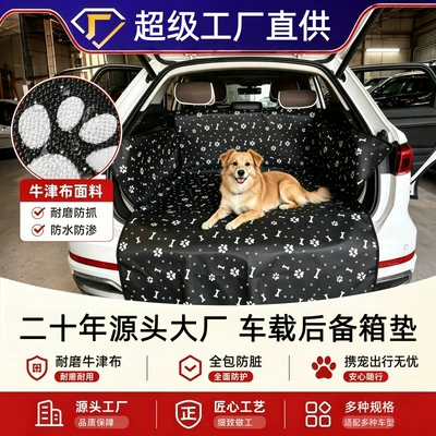 Cross-border car pet dog mat, trunk anti-dirt waterproof mat, Oxford cloth car pet trunk mat