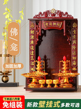 新中式爷供台壁挂式神龛架观音佛龛家用供奉桌佛台柜佛柜