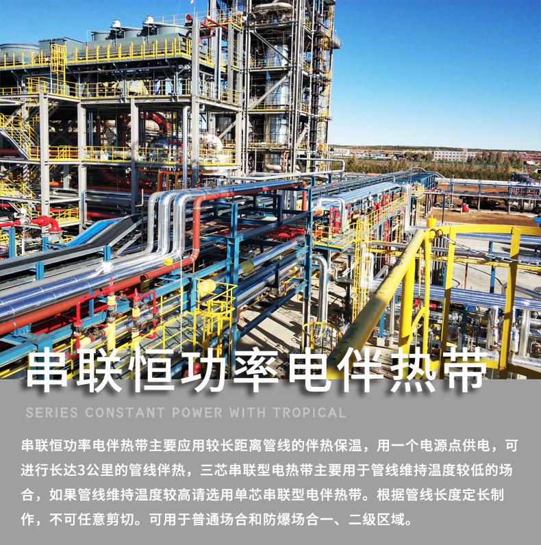 串联恒功率电伴热带介绍.jpg
