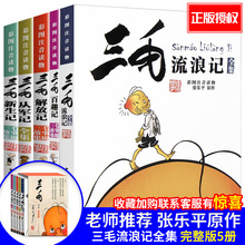 三毛流浪记全集5册 注音彩图漫画版三毛从军记流浪记新生记解放记