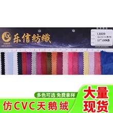 厂家直销多色现货仿cvc天鹅绒全涤法莱绒等服装玩具布植绒布