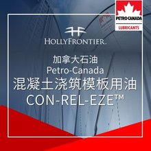加拿大石油 Petro-Canada 混凝土浇筑模板用油 CON-REL-EZE?