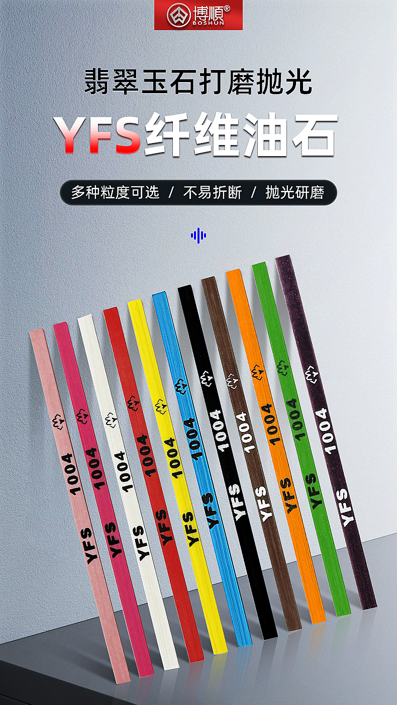 YFS油石_01.jpg