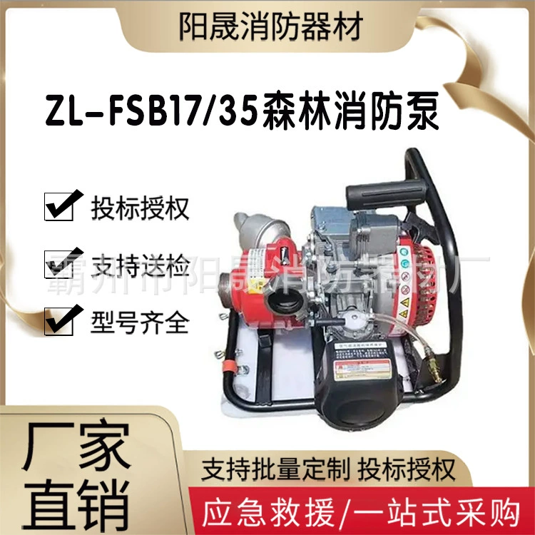 ZL-FSB17/35 насос для тушения лесных пожаров, аварийно-спасательный центробежный насос с двухтактным бензиновым двигателем воздушного охлаждения
