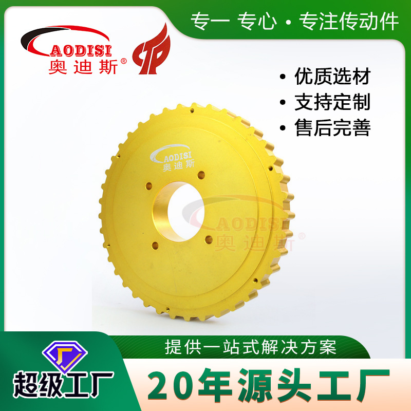大厂直供AODISI同步轮冲床配件皮带轮同步皮带轮齿轮皮带轮加工