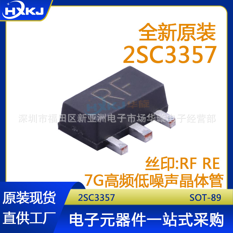 高频晶体管三极管2SC3357丝印RF/RE SOT89适用遥控发射 现货供应
