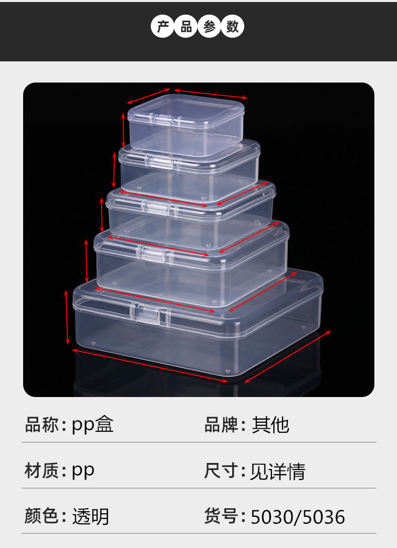 方形PP塑料盒子长方形半透明包装盒小物料盒带盖零件首饰收纳盒详情4