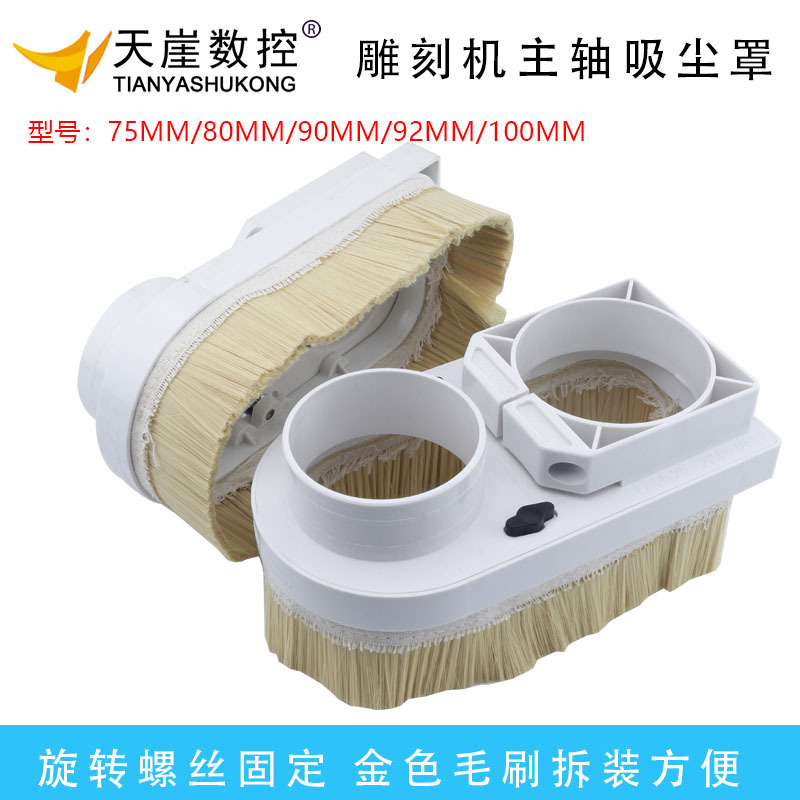 高速主轴吸尘罩金色毛刷防尘可拆卸排100mm吸尘管木工广告雕刻机