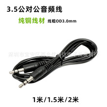 3.5���l��1��1.5��2�� 3.5mm�������p܇�dAUX��о���l�����C��