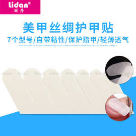 丽丹lidan跨境新品美甲丝绸护甲帖 指甲贴钻假指甲防护贴不伤真甲