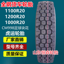 ��Ʒ���\1100R20ȫ䓿�؛܇݆̥ 900R20 1000R20 1200R20�d��݆̥