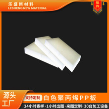 pp板整张厂家供应聚丙烯pp板硬板现货pp板塑料耐化衬板纯白耐酸碱