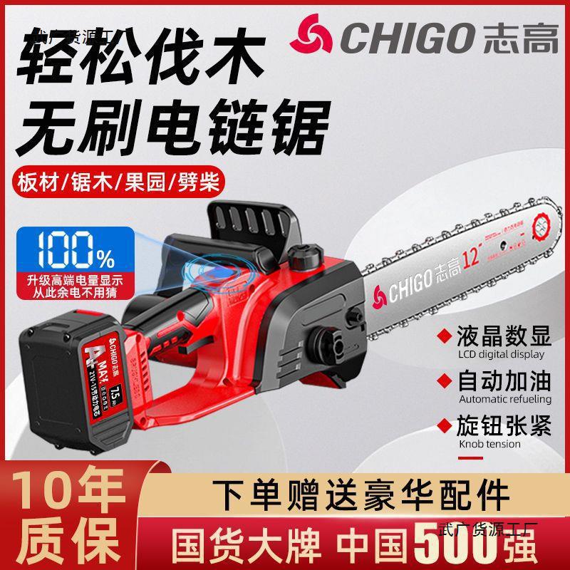 志高电锯充电式大功率锂电链锯小型多功能家用户外砍树伐木锯手提
