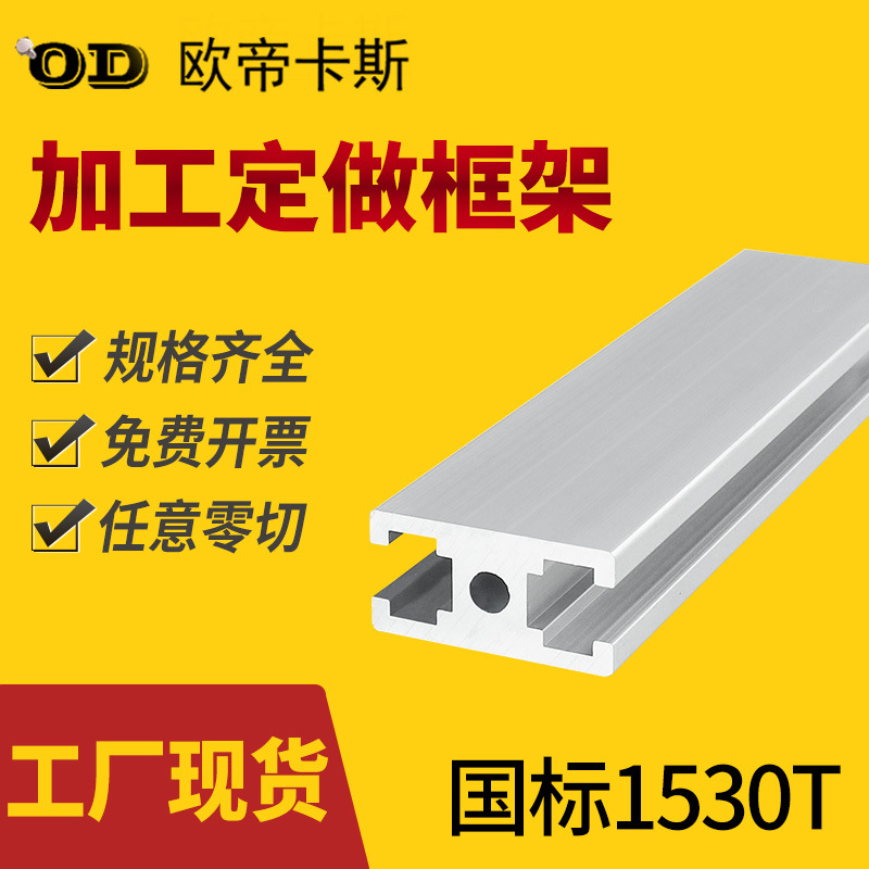 国标1530工业铝合金型材1530导轨框架H型门窗护栏工字型铝型材T槽