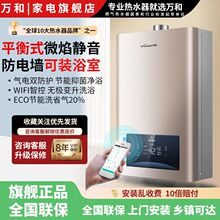 万和燃气热水器平衡式家用液化气浴室恒温天然气节能洗澡WE3