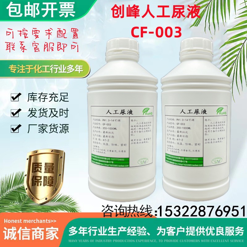 人工尿液 Artificial Urine 模拟合成尿液 实验检测 500mL pH5.7