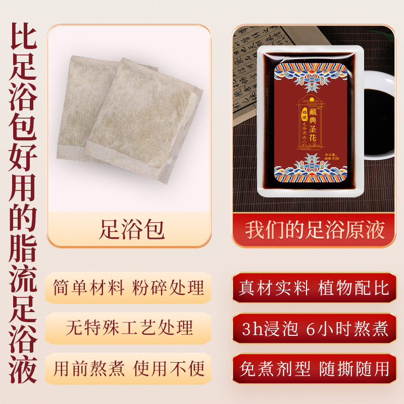 藏域精華液 足浴原液濃縮免煮暴汗艾草足浴包足浴液  批發可代發