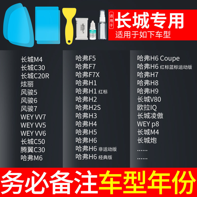 Rearview mirror rainproof sticker — Qìchē Anti-Rain Film - great-wall-dedicated-5-piece-set-note-car-model-year