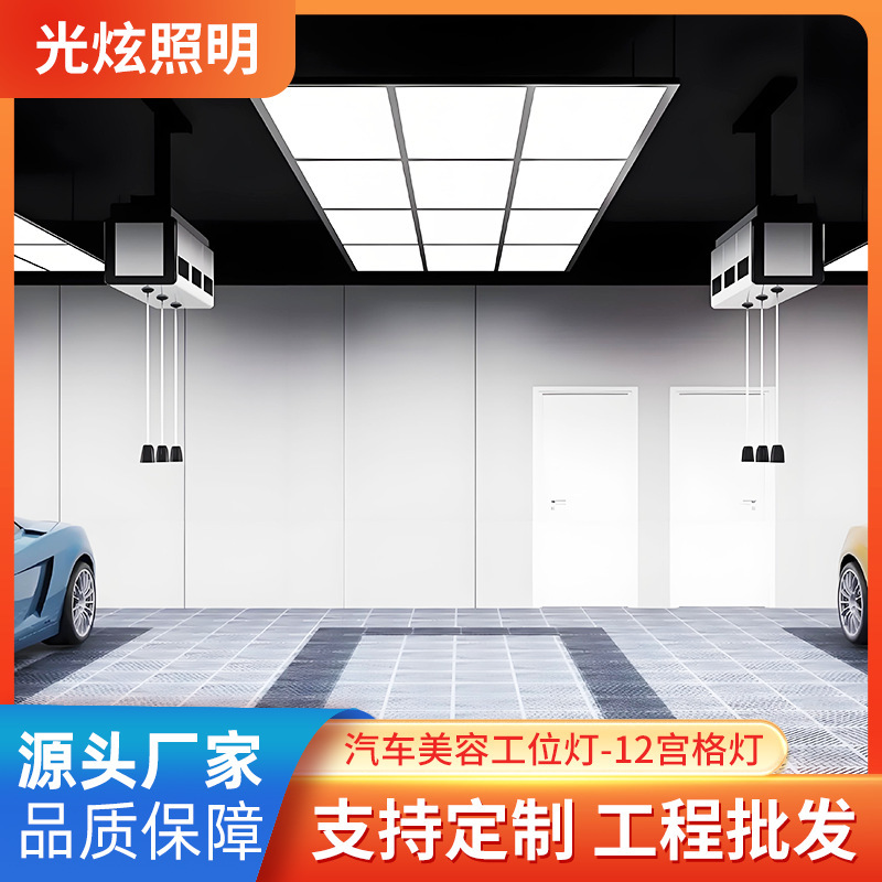 Twelve Zodiac Grid Lights, Car Beauty Shop Work Station Lights, Film Application Workshop, Flicker-Free Showroom Led Panel Lights, Lighting Fixtures Twelve Zodiac Grid Lights, Car Beauty Shop Work Station Lights, Film Application Workshop, Flicker-Free Showroom Led Panel Lights, Lighting Fixtures
