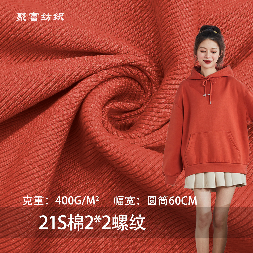 厂家批发春夏21S螺纹棉2x2弹力螺纹布料拉架袖口下摆针织罗纹面料