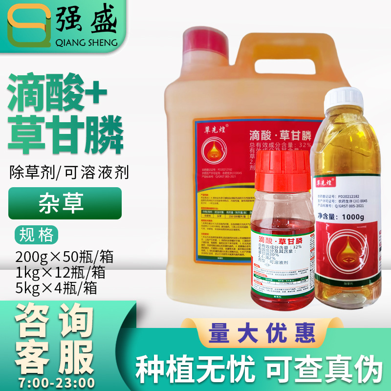 新路草先煌 滴酸·草甘膦滴钠盐草甘膦铵盐除杂草农药除草剂批发