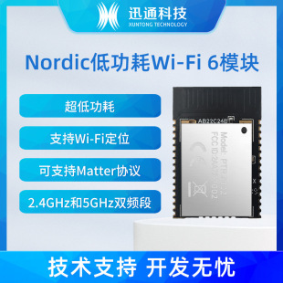 Nordic nRF7002 low power WiFi6 Module 2.4G and 5G dual frequency module support Matter protocol