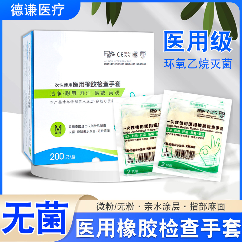 顾医生一次性灭菌橡胶检查外科手套医用无粉美容口腔诊所无菌手套