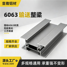 6063 输送整梁 140输送整梁 柔性链铝型材导轨 多规格通用