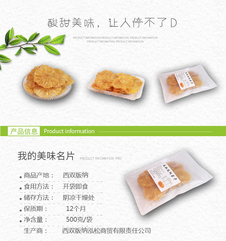 菠萝干详情页_02.jpg