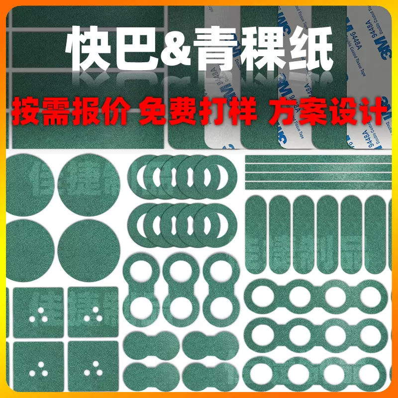 绝缘阻燃青稞纸电机马达背胶自粘绝缘垫片新能源锂电池青壳快巴纸