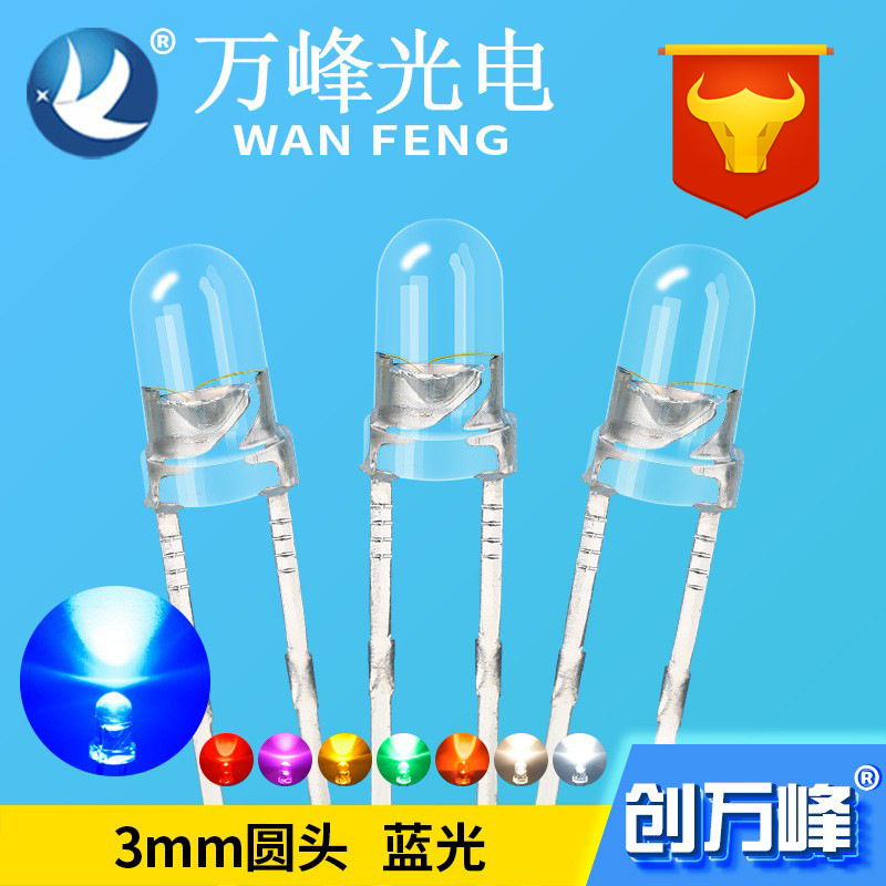 3mm直插式指示灯 f3蓝灯 3mm蓝光小led灯珠 led发光二极管