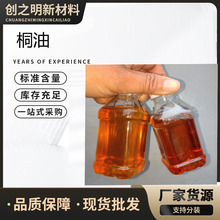 桐油生桐油熟桐油刷木材医用渔网用耐酸耐碱耐腐一级量大价优桐油