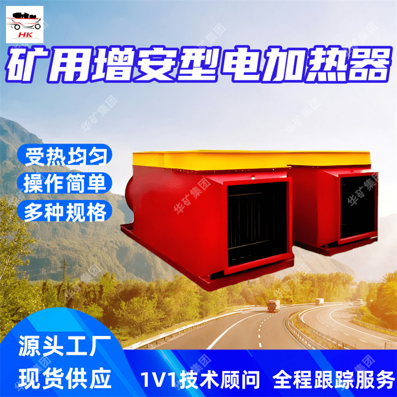 供应矿用增安型电加热器 RZD1-400/660（380）矿用增安型电加热器