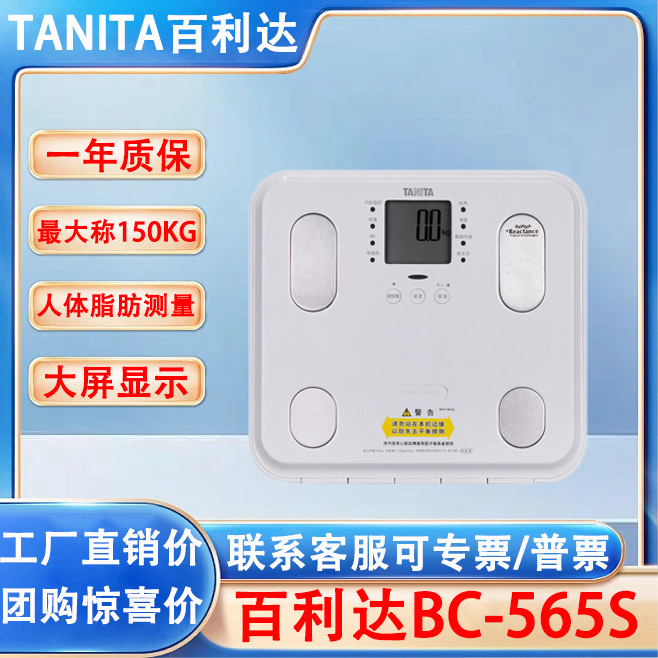 Japan Tanita Body Fat Scale Bc-565S Body Fat Measuring Instrument Home Weight Fat Scale